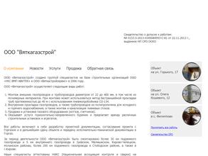 Вяткагазстрой