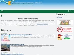 Центр общественного контроля в сфере ЖКХ