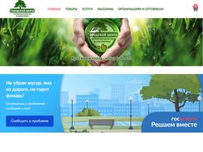 Городской центр по благоустройству и озеленению г. Ульяновска