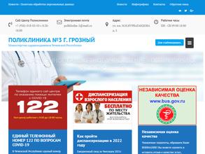 Поликлиника №3