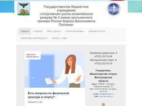 СШОР №3 им. Б.В. Пилкина