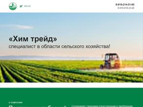 Хим Трейд