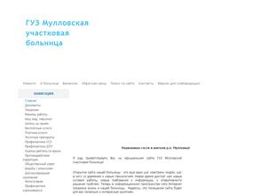 Мулловская участковая больница