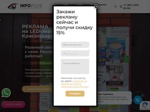 Инфоплюс