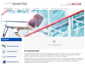 Инфотек