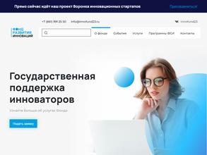 Фонд развития инноваций Краснодарского края