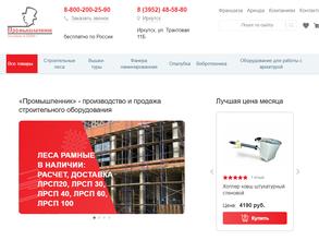 Промышленник-Иркутск