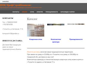 ПрофСтройКомпозит
