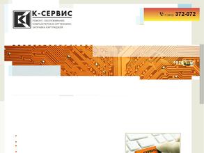 К-Сервис