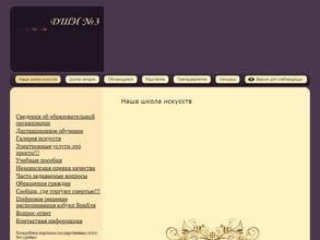 Детская школа искусств №3