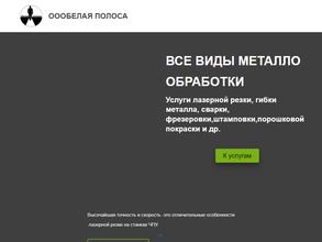 Белая полоса