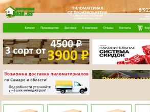 Лесоторговая база 63