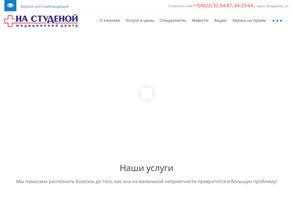 На Студеной