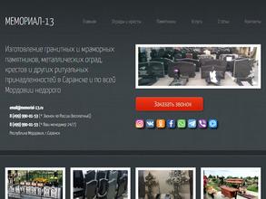 Мемориал-13