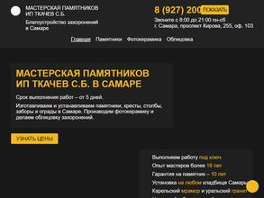 Мастерская памятников