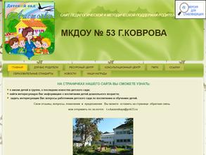 Детский сад №53