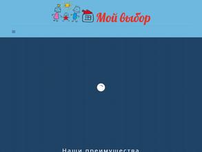 Мой выбор