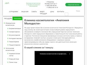 Анатомия Молодости