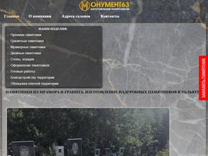 Монумент 63