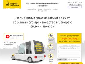 Фабрика стикеров