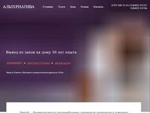 АЛЬТЕРНАТИВА