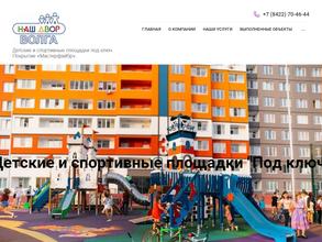 Наш двор-Волга