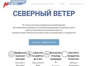 Северный ветер