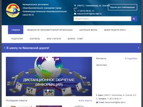 Начальная общеобразовательная школа №53