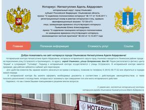 Нотариальная контора Нигматуллина А.А.
