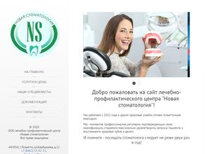 Новая стоматология