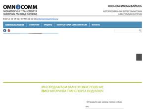 Омникомм-Байкал