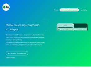 Служба заказа легкового транспорта