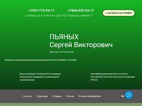 Кабинет остеопатии