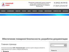 Пожарный Аудит