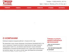 Пожарное оснащение