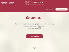 Престиж
