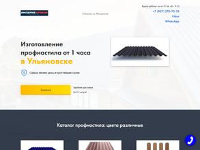 Империя кровли