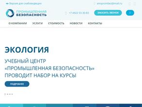 Промышленная безопасность