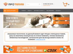 ПроТепло