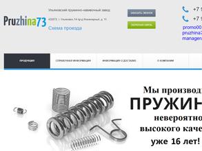 Ульяновский пружинно-навивочный завод