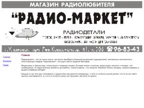 Радио-маркет