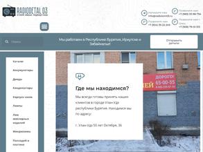 Компания по приему радиодеталей