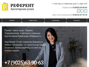 РЕФЕРЕНТ