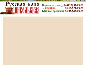 Никольская