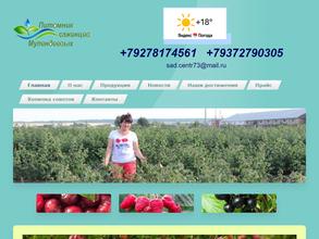 Питомник саженцев Мулендеевых