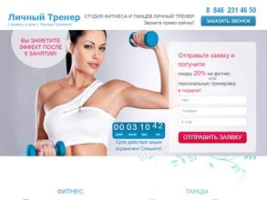 Личный тренер