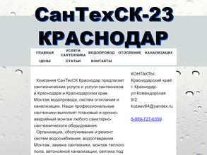 СанТехСК