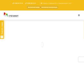 Строй Комфорт
