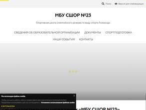 СШОР №23 по тхэквондо