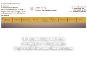 Нотариус Сергеева Н.В.